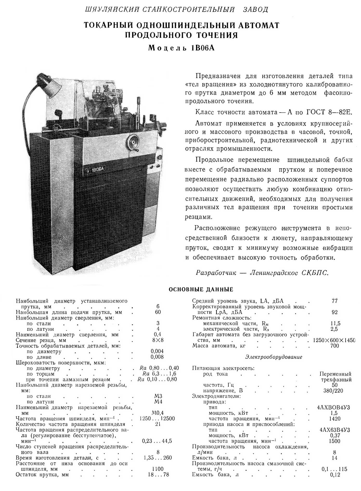 Технічні дані та характеристики верстата поздовжнього точення 1В06А Технічні дані та характеристики верстата поздовжнього точення 1В06А
